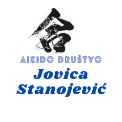 AIKIDO DRUŠTVO ''Jovica Stanojević'' Beograd